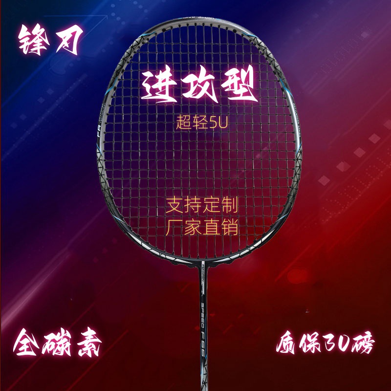 Source Wholesale Fengdian F66 Classy Full Carbon Fiber Badminton Racket Offensive Ultra-Light 5Ug5 Training Single Racket