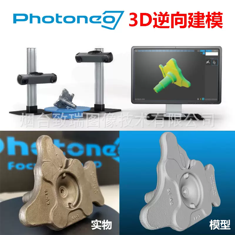 Photoneo扫描光学成像3D逆向建模相机 PhoXi3DscannerXSSMLXL