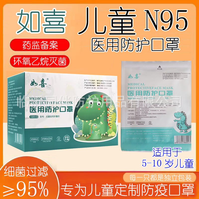 如喜儿童N95医用防护口罩双熔喷布独立包装