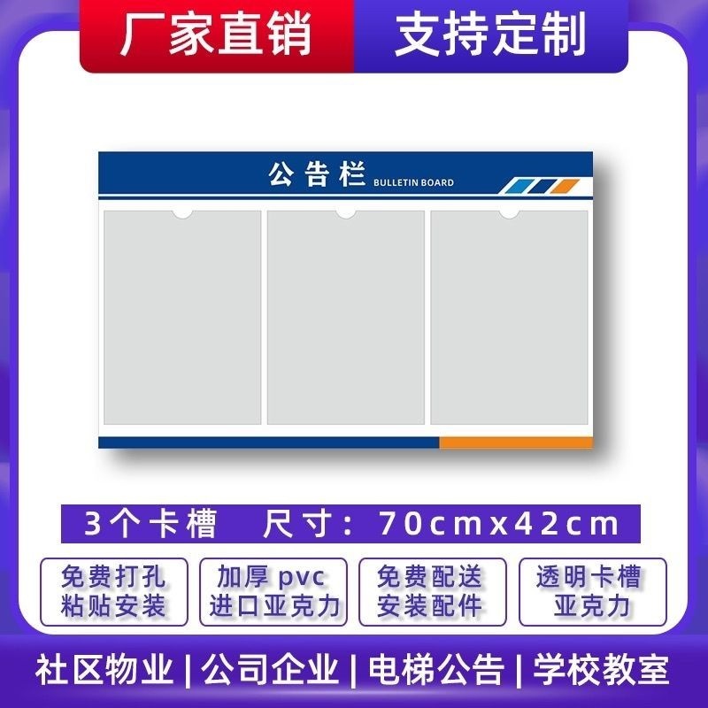 物业公告栏公示栏信息牌亚克力告示栏宣传栏墙贴通知栏展示板公告