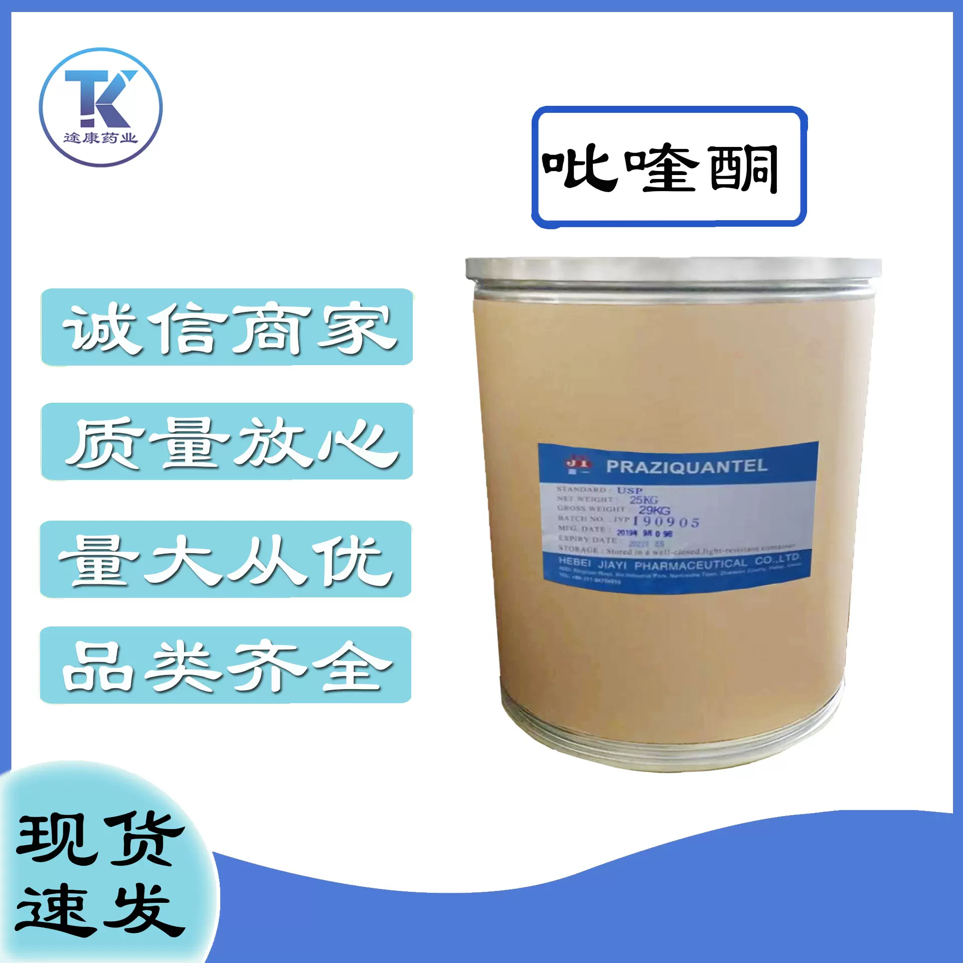现货供应 吡喹酮 饲料添加剂 货源稳定25kg/桶极速发货质量保障