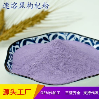 速溶黑枸杞粉 黑枸杞提取物 植物喷雾干燥 黑枸杞粉1斤起现货批发