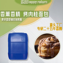 无火香薰香精高浓度 烤肉桂面包美食调咖啡香精样品小样