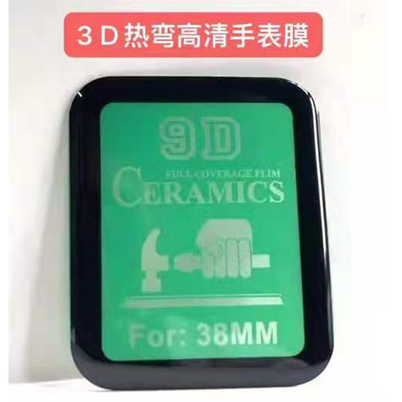 3D热弯陶瓷柔性手表膜适用38/42/44 /41/45/49wach ceramic glass