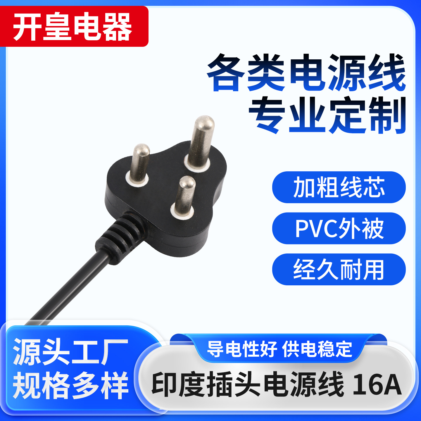 印度电源线插头大小南非16A电源线8字印度规三插品字尾电源延长线