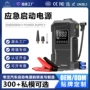 车载充气启动应急电源