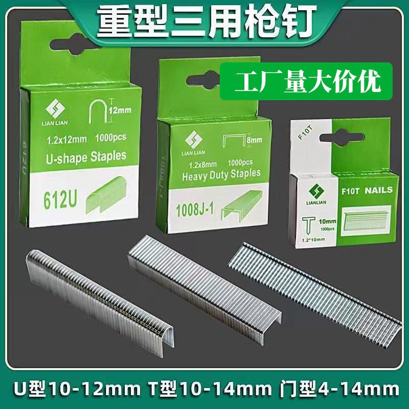 跨境源头工厂重型三用码钉射钉枪门型钉U型钉T型钉木工排钉1000枚