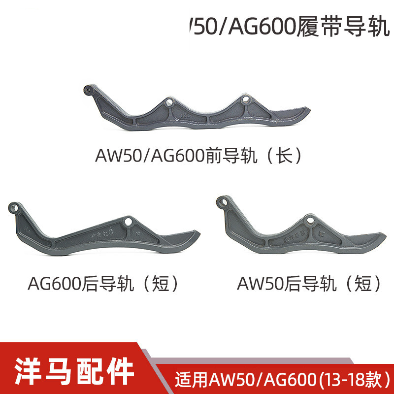 洋马aw50/新ag600收割机配件履带前导轨1E9061-73501后导轨73511