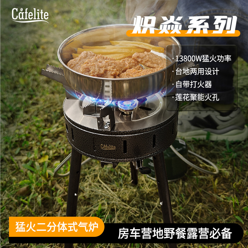 Cafelite跨境户外2分体式气炉大功率卡式炉户外猛火炉便携燃气炉