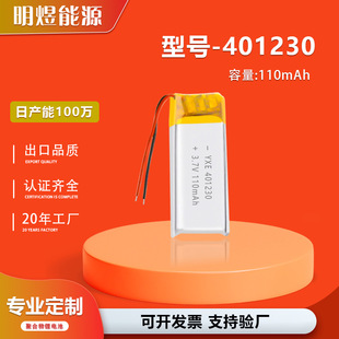 ���l3.7Vܛ���ۺ����늳�110mAh401230�o�����C�ɳ���늳�о
