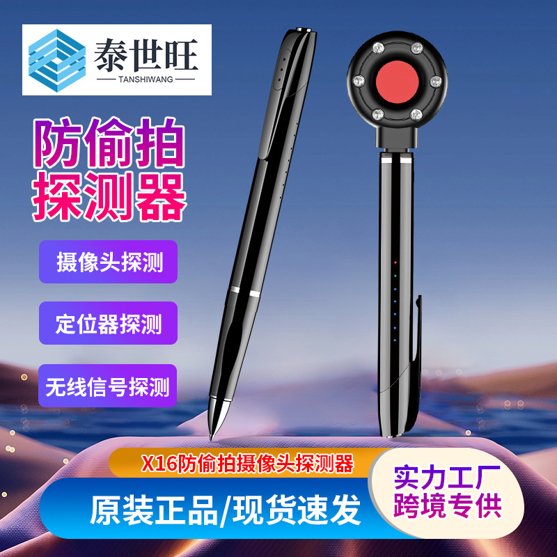 X16摄像头探测器防偷拍防窃听跟踪红外报警器GPS无线信号探测仪