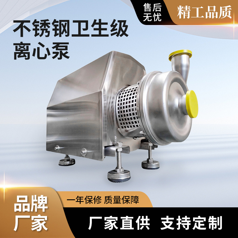 单级单吸食品卫生级离心泵防爆泵 饮料泵抽酒泵304不锈钢水泵奶泵
