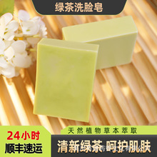 沙棘净颜洗脸皂家用草本手工皂男女士古香洁面绿茶冷制皂厂家批发