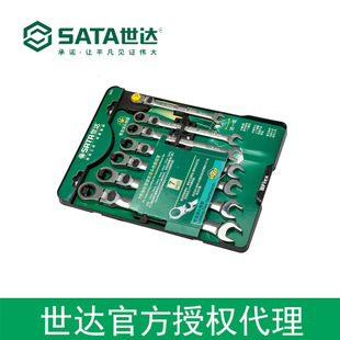 Shida Authorized Sata Tool 7-Piece Extended Locking Live Head Quick Wrench Set 09043