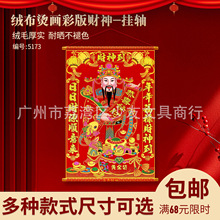 2026新款绒布自贴绒布财神年画门贴家用年货摊批发贴纸背胶财神爷