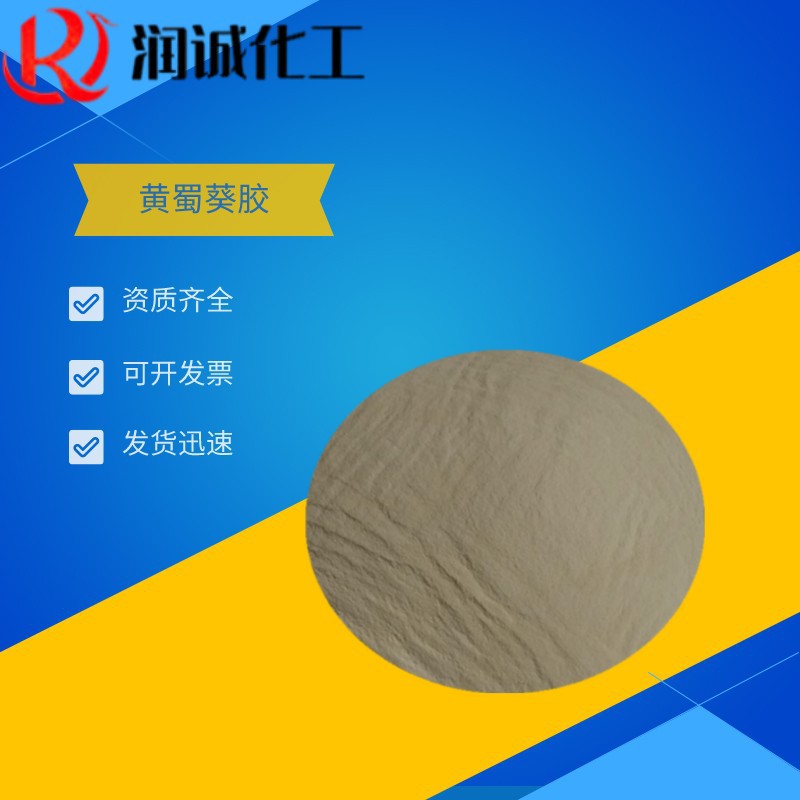 供应批发黄蜀葵胶 含量99%增稠剂稳定剂 黄蜀葵胶