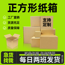 正方形纸箱广州批发3半高5层15/20/25/30/35特硬50加厚40搬家纸盒
