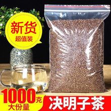 决明子茶1000g散装熟决明子正宗宁夏炒熟草决明子养生茶50g
