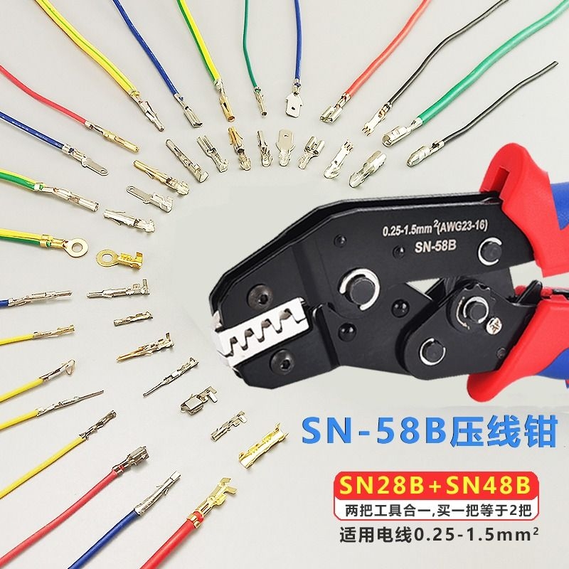 杜邦插簧汽车线束电源端子电线压线钳　SN-28B和48B二合一SN-58B
