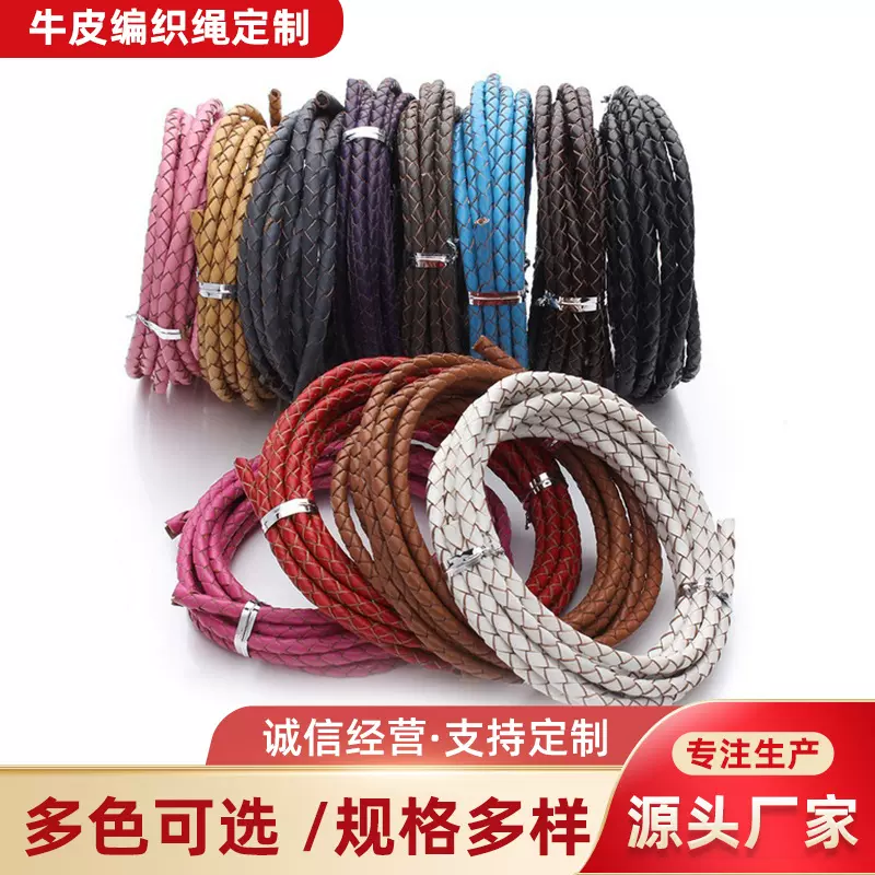 现货供应彩色牛皮绳圆绳diy饰品手皮绳羊皮绳仿皮 PU绳三股编织
