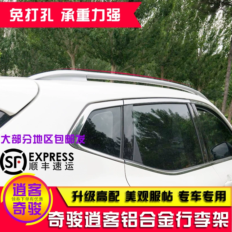 Применимо к багажной полке 14-19 Qijun Модифицированная оригинальная багажная полка 16-19 Qashqai украшения автомобильные аксессуары