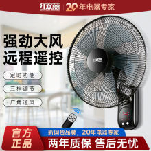 红双喜挂壁式电风扇家用壁扇静音餐厅遥头壁挂扇工业挂墙电扇ZZ