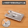 1/9 Open Basin Cover