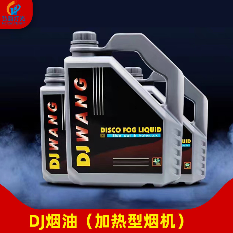 舞台DJ烟油烟雾机油效果烟油舞台灯光舞台烟机舞台灯光效果烟雾油