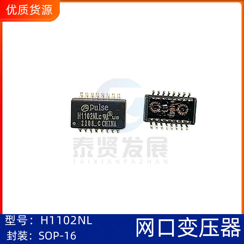 网口变压器  H1102NL SOP-16 局域网离散变压器模块 全新原装