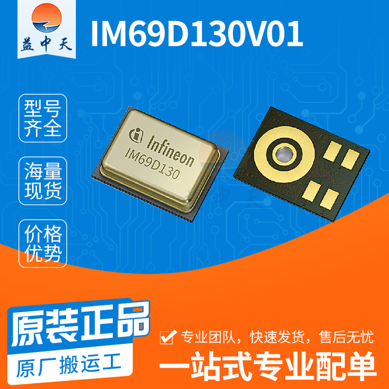 IM69D130V01封装LGA-5数字麦克风声音传感器丝印IM69D130原装正品