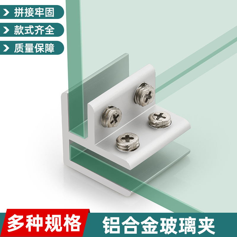 不锈钢玻璃夹子玻璃固定夹瓷砖十字直角c型工字型90度模具鱼缸扣
