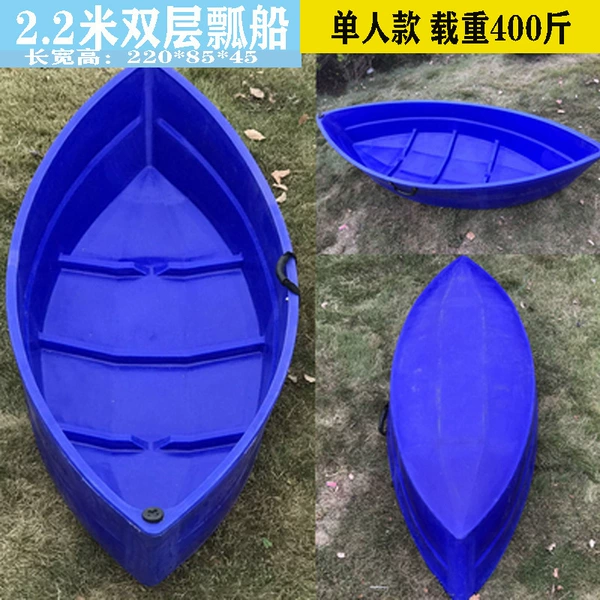 2.2 meters of double -layer scoop boat [double handle]