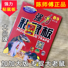 大号粘鼠板批发陈师傅大老鼠夹家居用办公库房市场捕老鼠粘一窝端