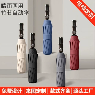 全自动竹节雨伞大量批发广告伞logo全自动双人防晒商务折叠伞定制