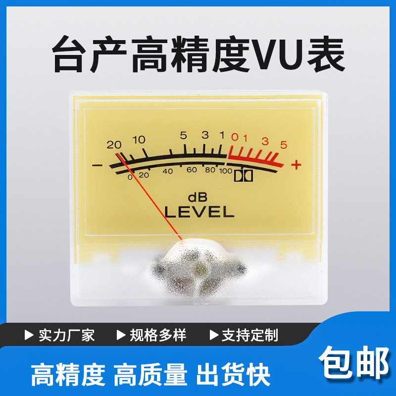 高精度VU电平表LED背光板音箱功放音量音频表头DB胆机声压表工厂