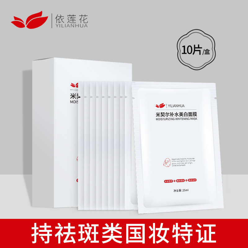 国妆特证美白淡斑祛斑面膜补水保湿提亮肤色滋润毛孔睡眠面膜修护