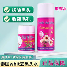 一般贸易泰国黑头水鼻贴white芦荟清洁毛孔收敛水收缩水Garysoon