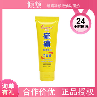 Qingyan Sulfur Facial Cleanser Deep Cleansing Facial Milk Soap to Shrink Pores, Blackheads and Oil Control for Men and Women Genuine Domestic Products