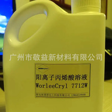 ���󃞻�  ��x��ˮ�Ա�ϩ����Һ WorleeCryl 7712W
