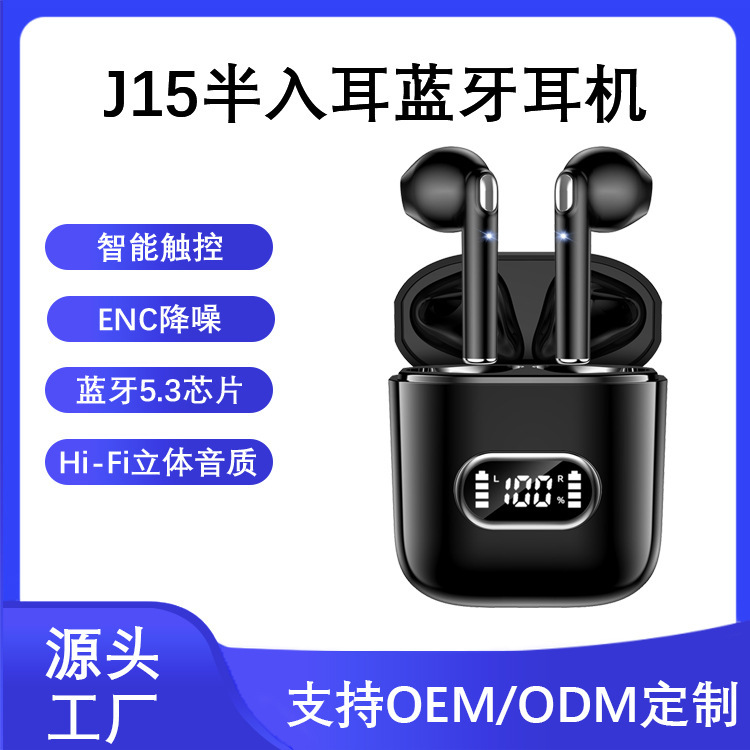 スポットクロスボーダーホットスタイル Bluetooth ヘッドセット ENC ノイズリダクションデジタルディスプレイ TWS セミインイヤーワイヤレス Bluetooth ヘッドセット J15|undefined