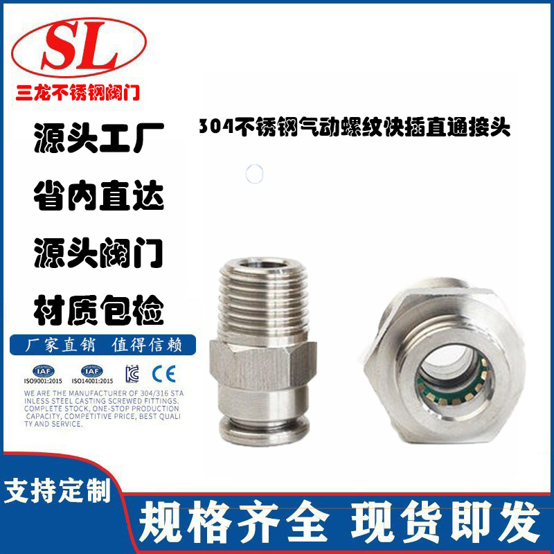 304不锈钢气动螺纹快插直通接头 PC8-02耐高温高压气管气嘴