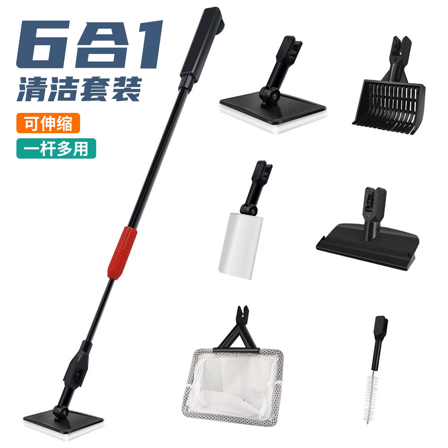 Новый набор для чистки аквариума шесть в одном телескопический