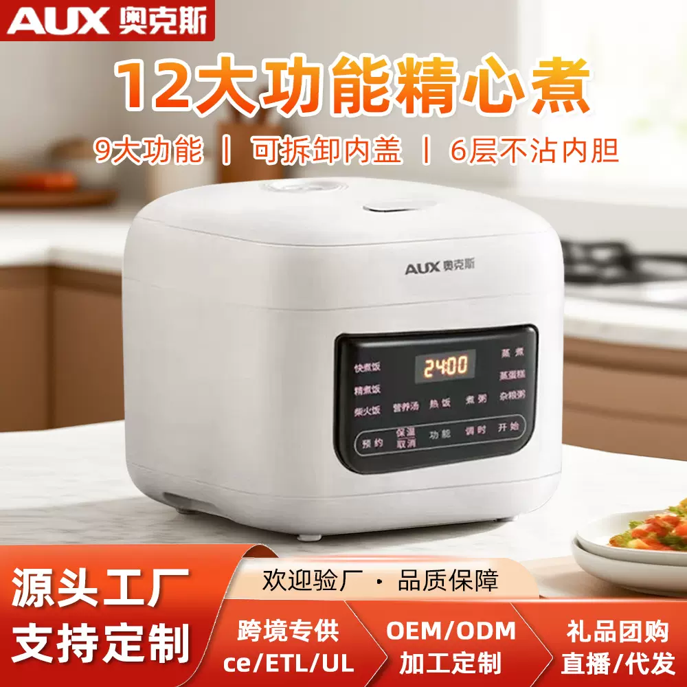 奥克斯家用电饭煲多功能预约微压煮饭锅3L容量不粘电饭锅礼品批发