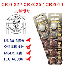 工厂直销 卡装 CR2016/CR2025电池  电子称遥控器 CR2032纽扣电池