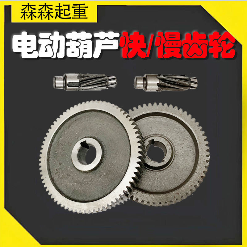 220V家用小吊机齿轮微型电动葫芦变速齿轮中间轴提升机配件快速轮