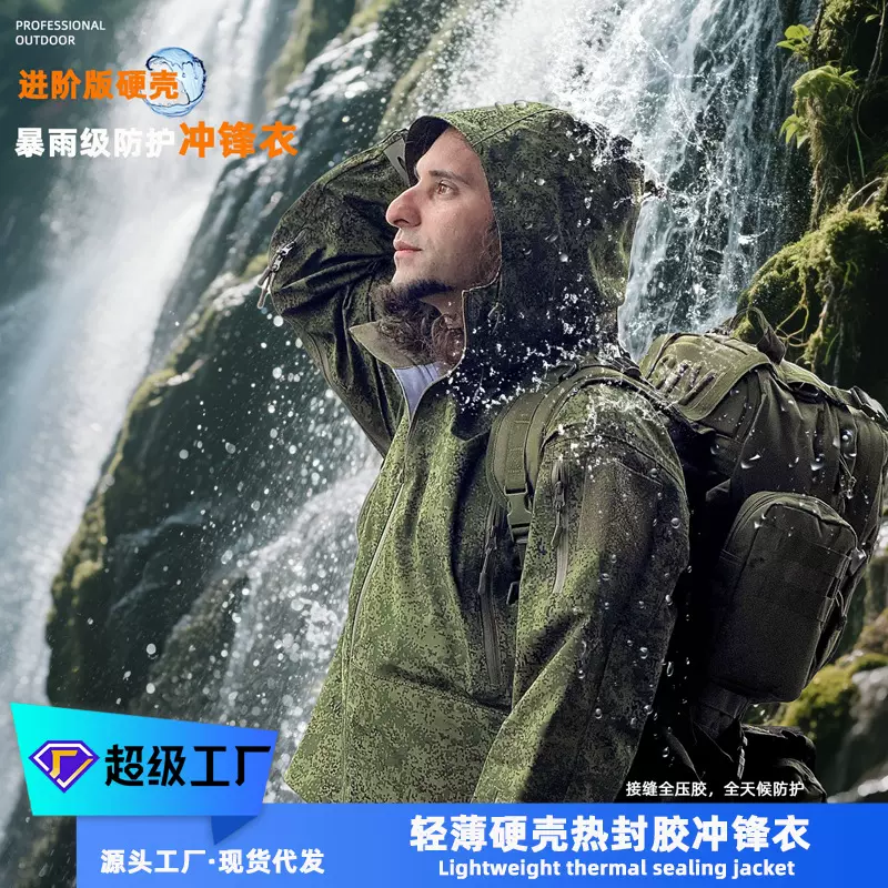 硬壳全压胶冲锋衣裤子套装轻量化战术运动户外防水男迷彩攀岩露营
