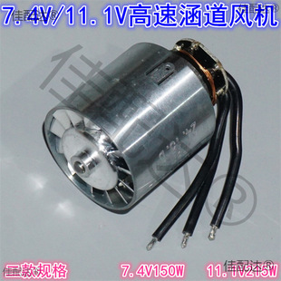 2S3S brushless high-speed ducted blower 7.4V11.1V micro-speed brushless motor blower