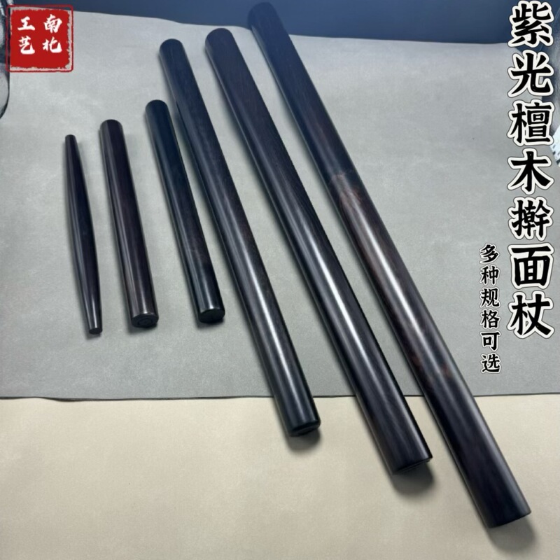 黒木のめん棒のめん棒の紫光檀めん棒の押し棒の餃子の皮の専用めん棒|undefined