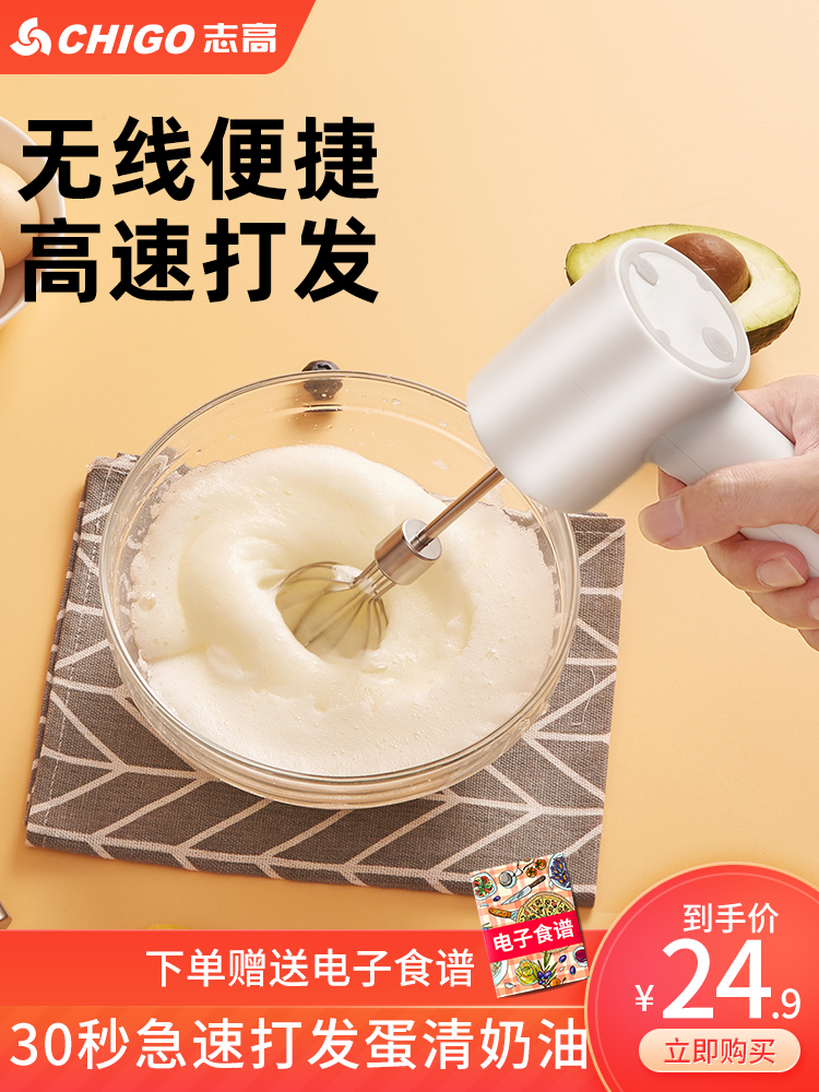 志高电动打蛋器家用小型烘焙手持迷你无线自动蛋糕奶油打发器搅拌