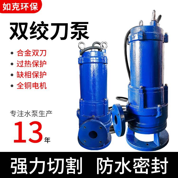 双绞刀切割泵 生活污水抽吸处理设备不锈钢污水泵双道切割装置